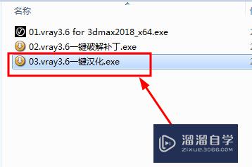 VRay3.6 For 3DMax2018安装教程-最详细图文教程