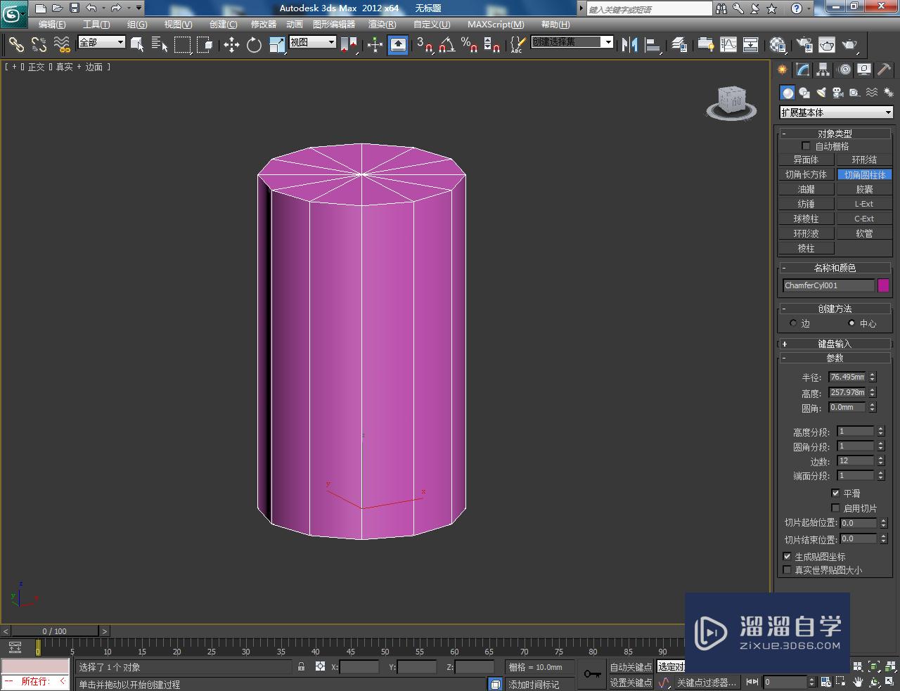 3DMax切角圆柱体制作教程