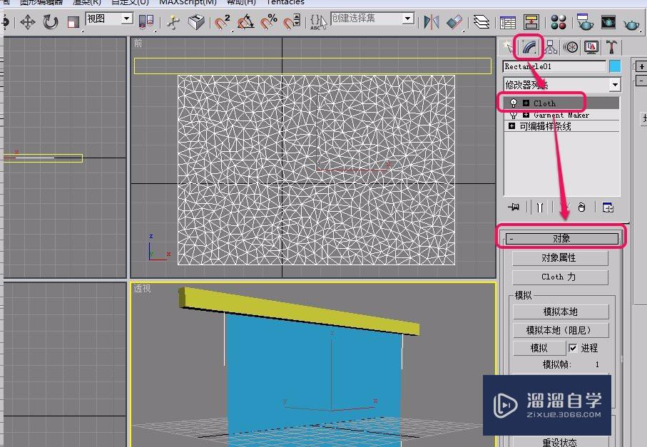 3Ds Max 使用cloth修改器悬挂(固定)布料