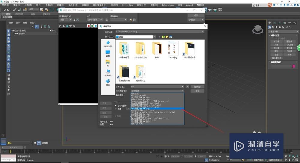 3DMax如何导出png透明图片？