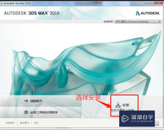 3Ds Max 2019如何快速安装和破解？