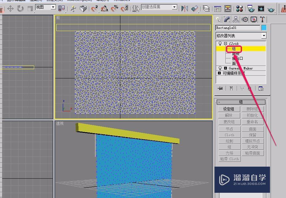 3Ds Max 使用cloth修改器悬挂(固定)布料