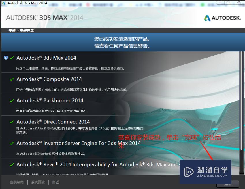 轻松简单的教会你如何安装3Ds Max 2014？