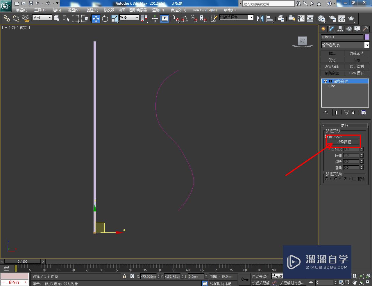 3DMax曲线圆管制作方法教程