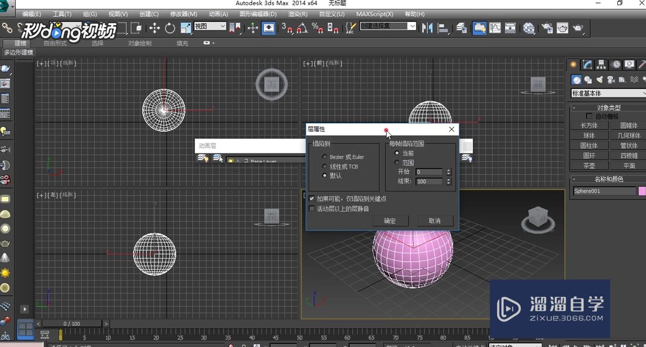 3DMax中如何设置动画层？