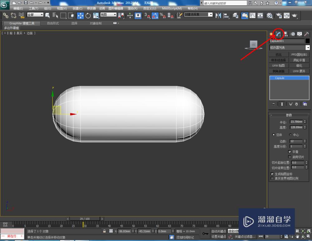 3DMax如何制作胶囊模型？