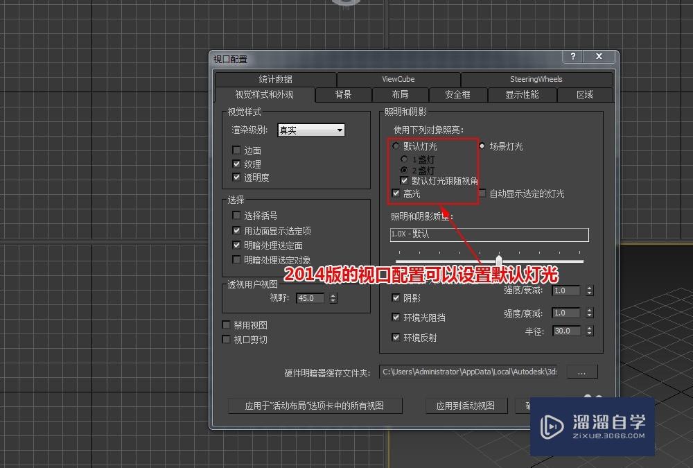 3DSMax2017默认灯光怎样设置？