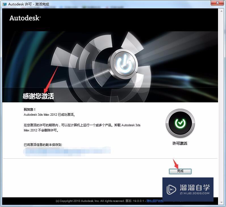 3D Max 2012激活步骤教程