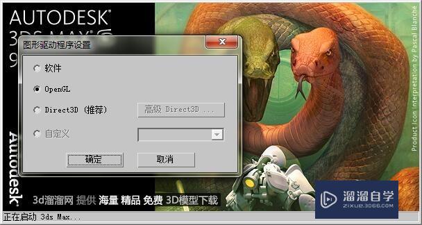 3DMax如何切换opengl模式和direct3D模式？