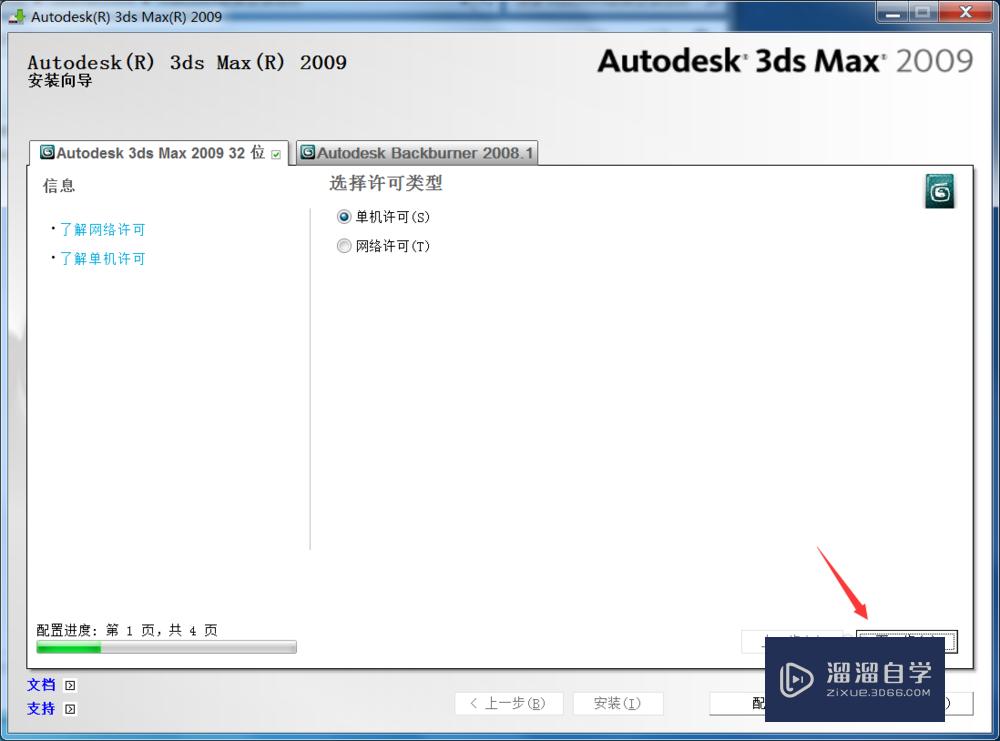 如何正确安装3D Max2009软件？