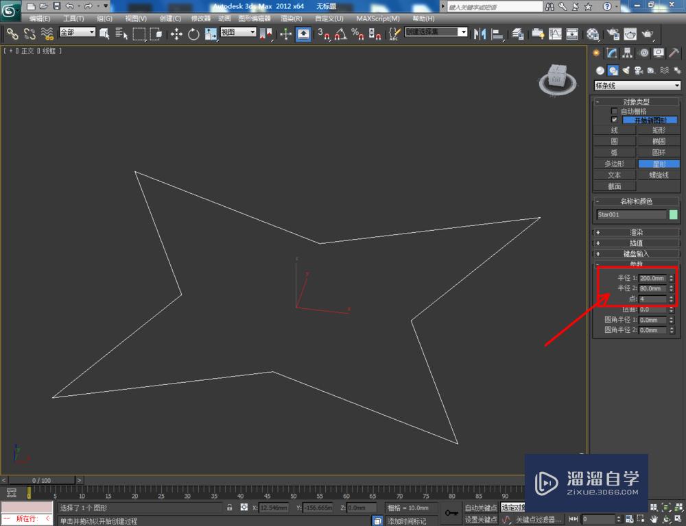 3DMax制作四角星椎体