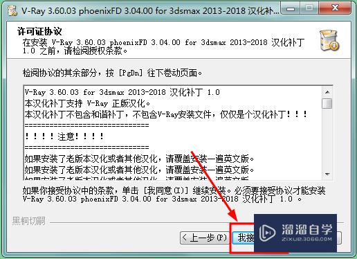 VRay3.6 For 3DMax2018安装教程-最详细图文教程