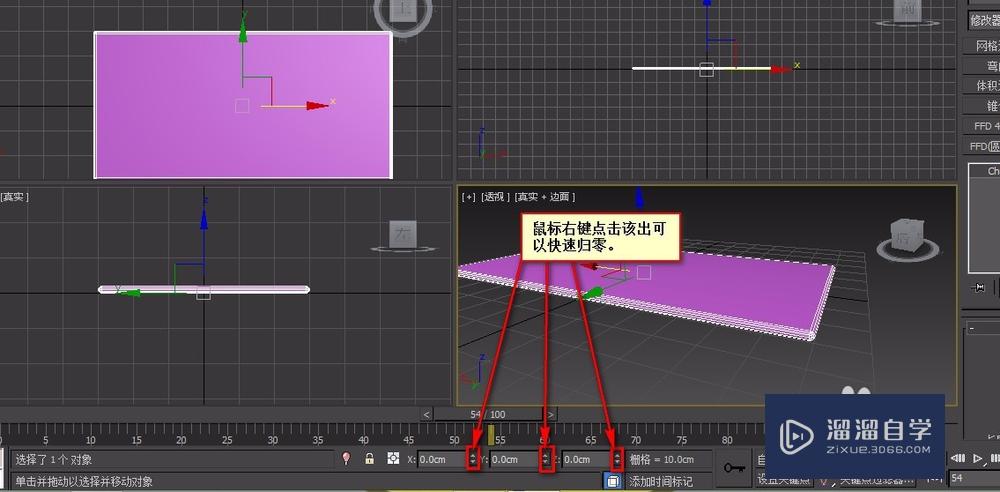 3DMax如何做一个桌子？