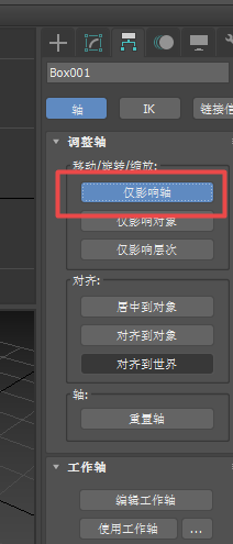 3DMax如何更改旋转轴心点的位置？