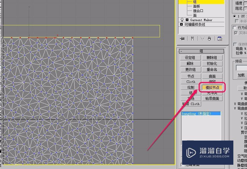 3Ds Max 使用cloth修改器悬挂(固定)布料