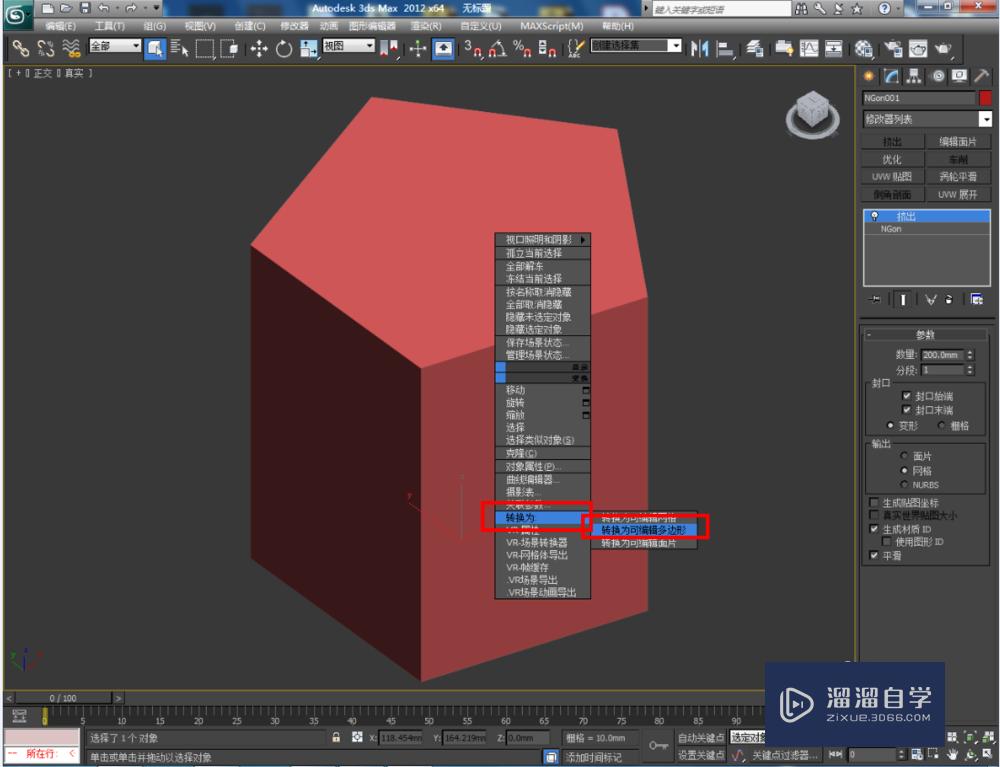 3DMax如何制作五棱台？