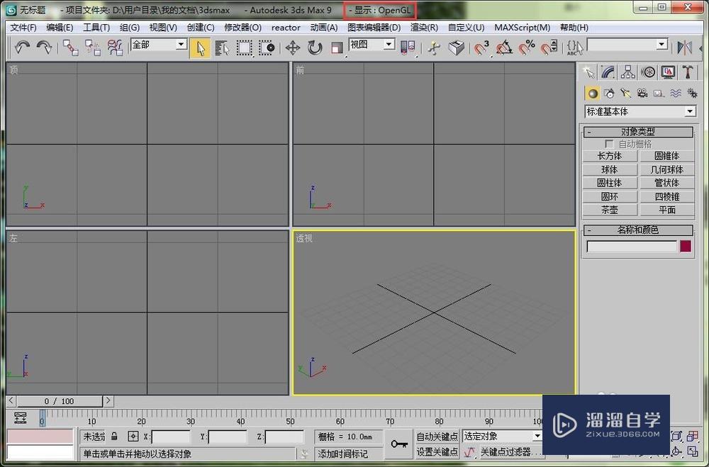 3DMax如何切换opengl模式和direct3D模式？