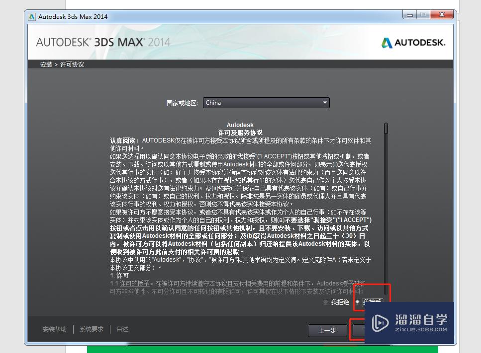 轻松简单的教会你如何安装3Ds Max 2014？