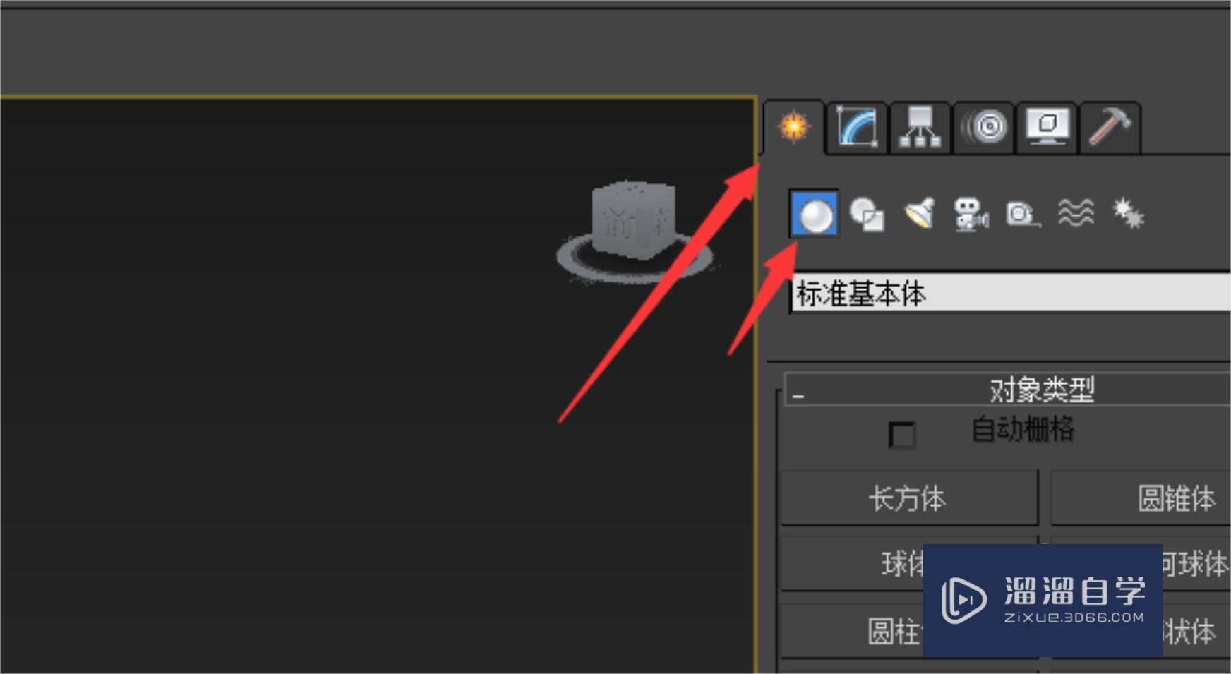 3DMax怎么绘制半球体？