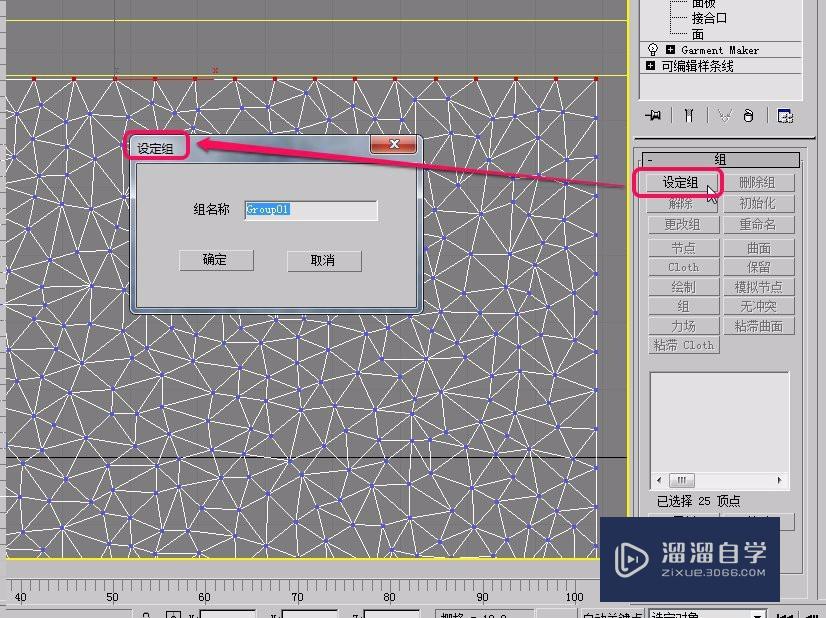 3Ds Max 使用cloth修改器悬挂(固定)布料