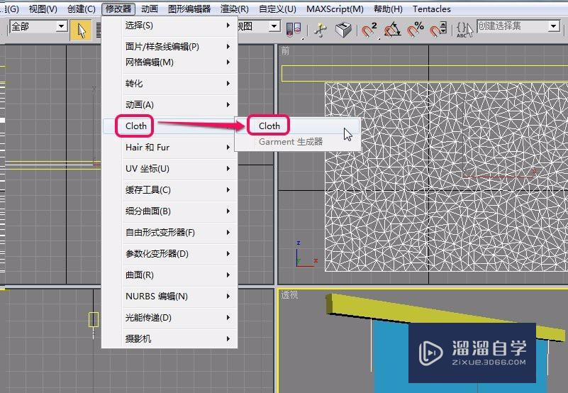 3Ds Max 使用cloth修改器悬挂(固定)布料