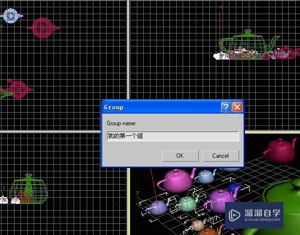 在3DMax中使用组选择物体的技巧