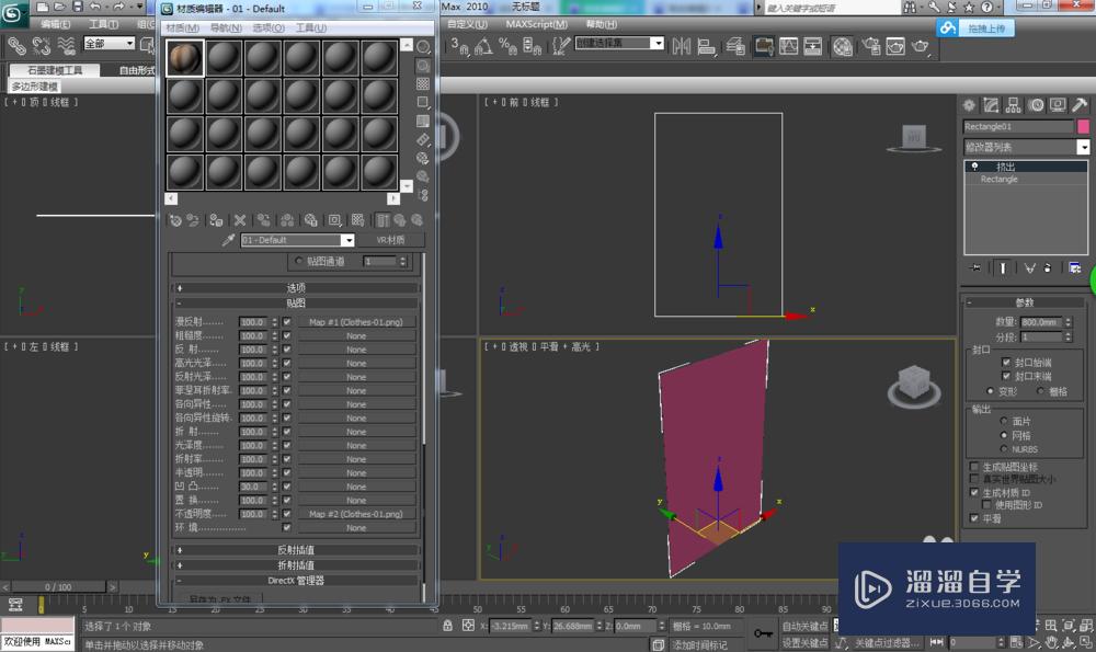 3DMax用透明图片贴图浅析