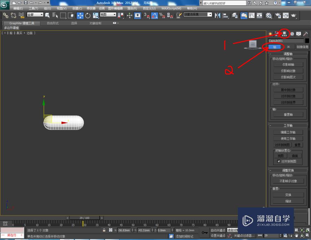 3DMax如何制作胶囊模型？