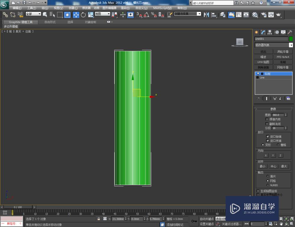 3DMax如何制作螺丝刀？