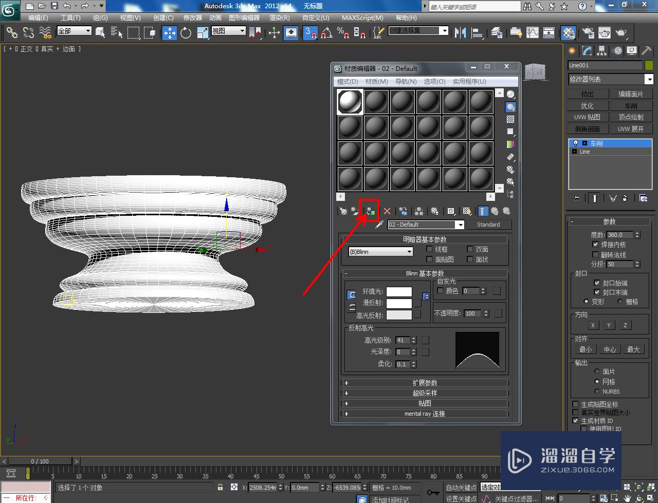 3DMax柱头模型制作教程