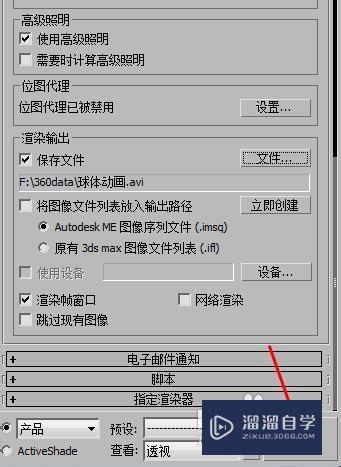 3DMax2010如何导出动画视频？