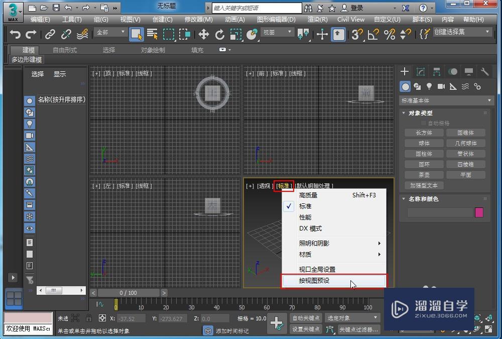 3DSMax2017默认灯光怎样设置？