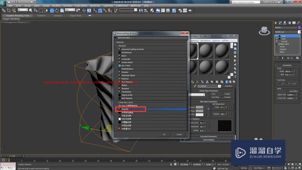 用3DMax制作玻璃花瓶