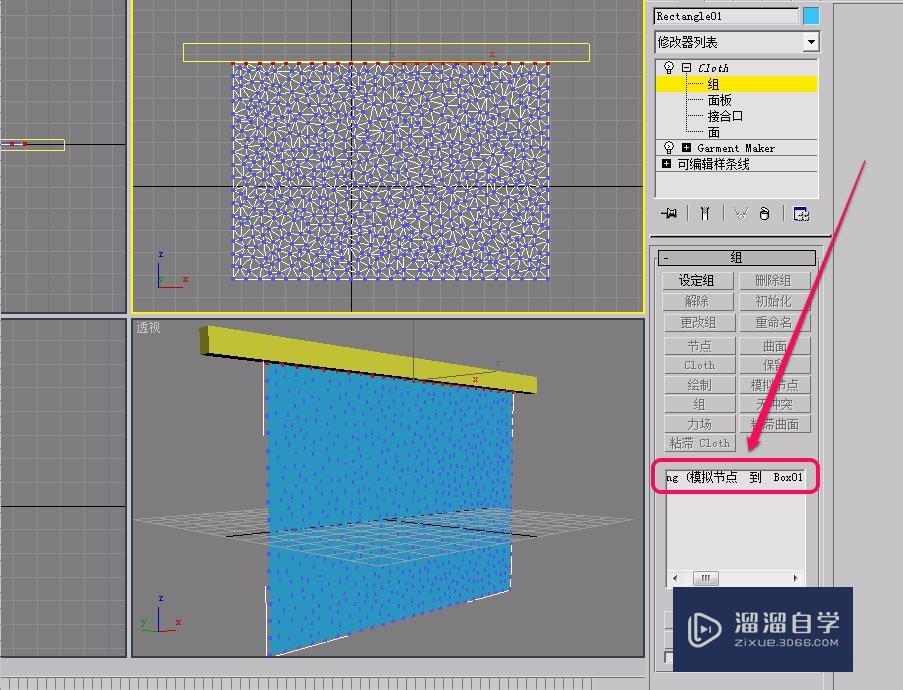 3Ds Max 使用cloth修改器悬挂(固定)布料