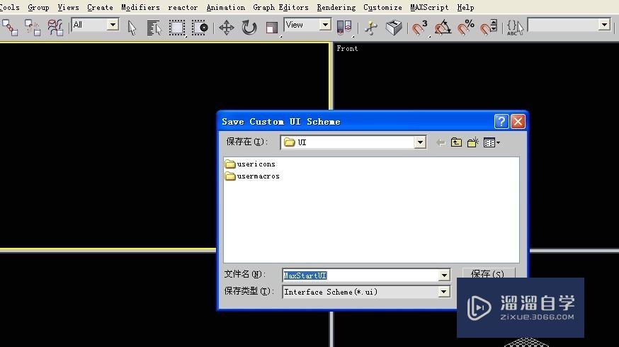3DSMax用户界面的保存与设置
