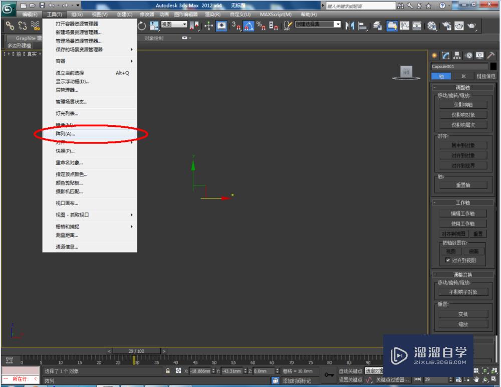 3DMax如何制作胶囊模型？