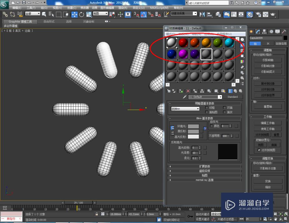 3DMax如何制作胶囊模型？