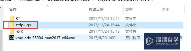 VRay 3.5 For 3D Max2017 的安装、汉化教程