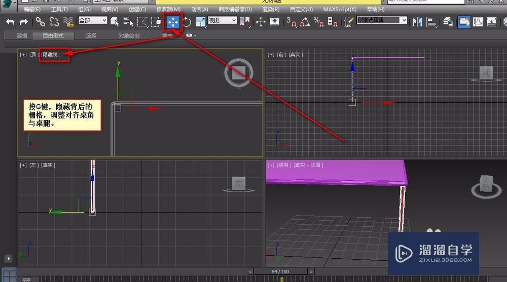 3DMax如何做一个桌子？