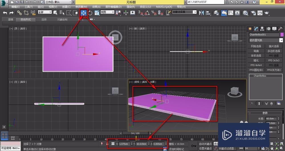 3DMax如何做一个桌子？