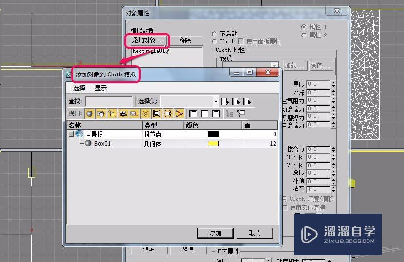 3Ds Max 使用cloth修改器悬挂(固定)布料