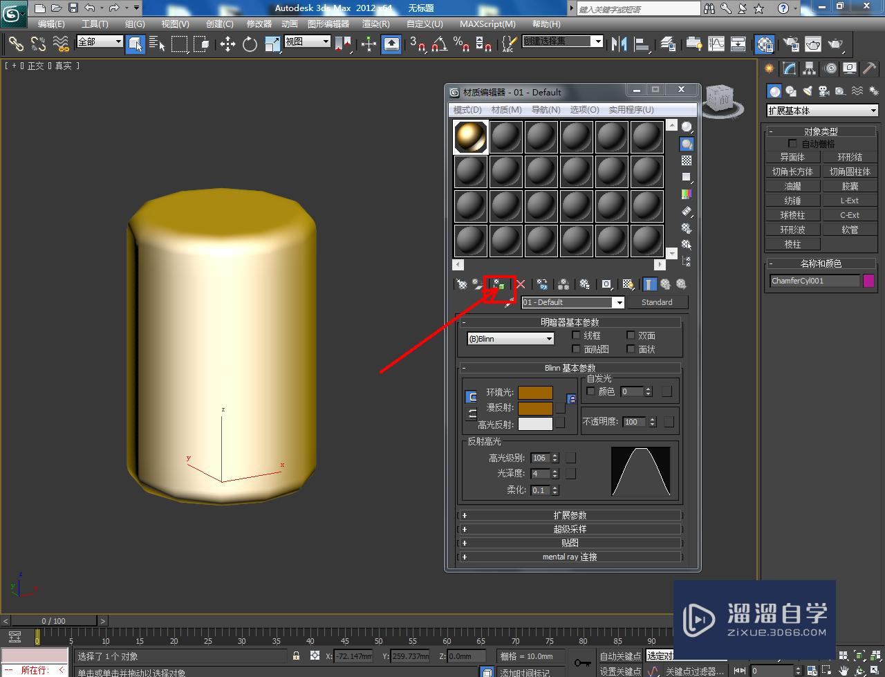 3DMax切角圆柱体制作教程