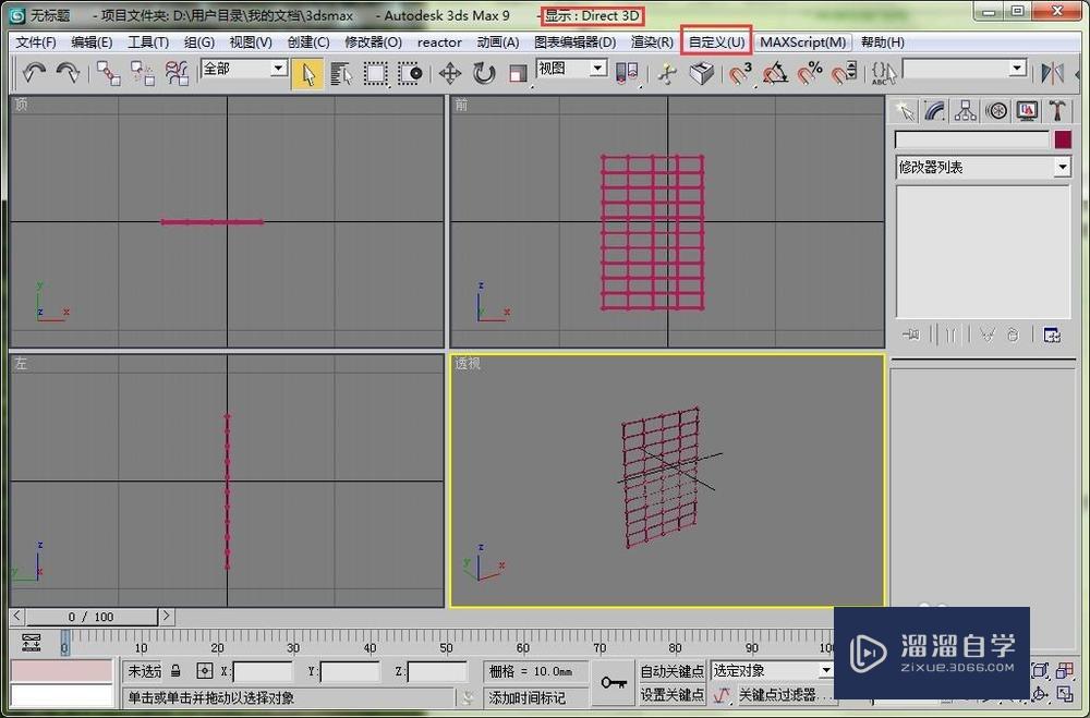 3DMax如何切换opengl模式和direct3D模式？