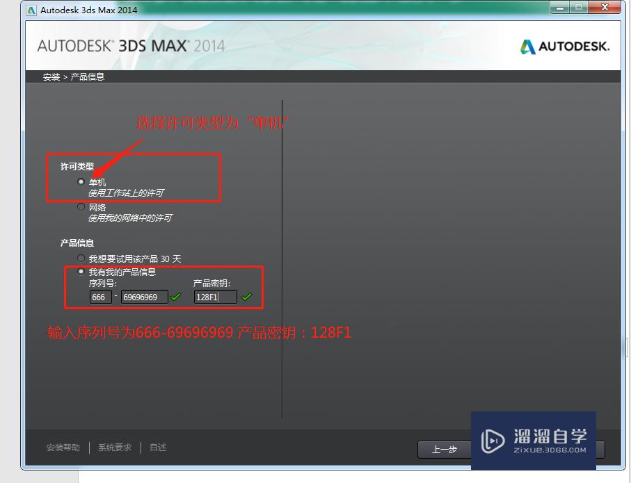 轻松简单的教会你如何安装3Ds Max 2014？