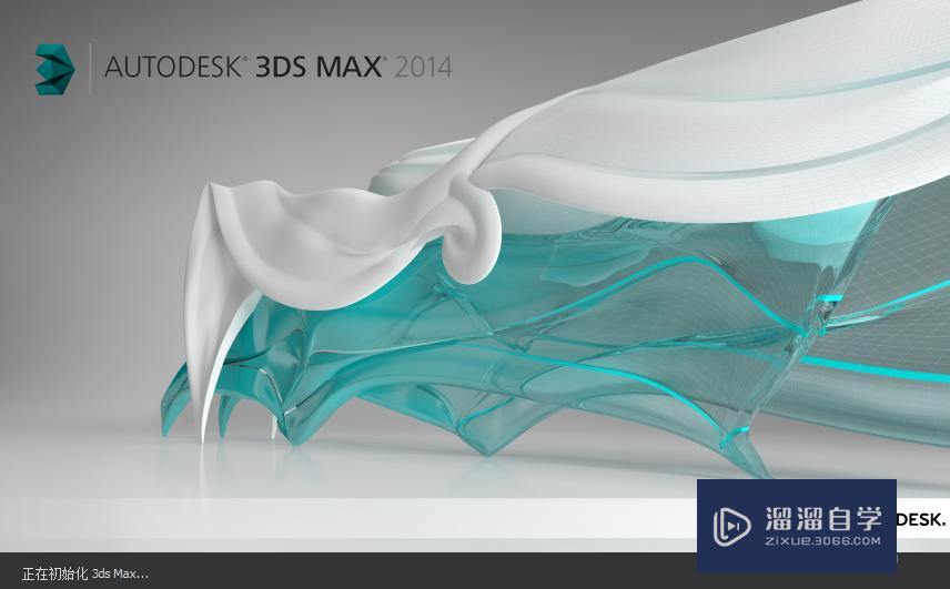 3D Max打开出现the software license check