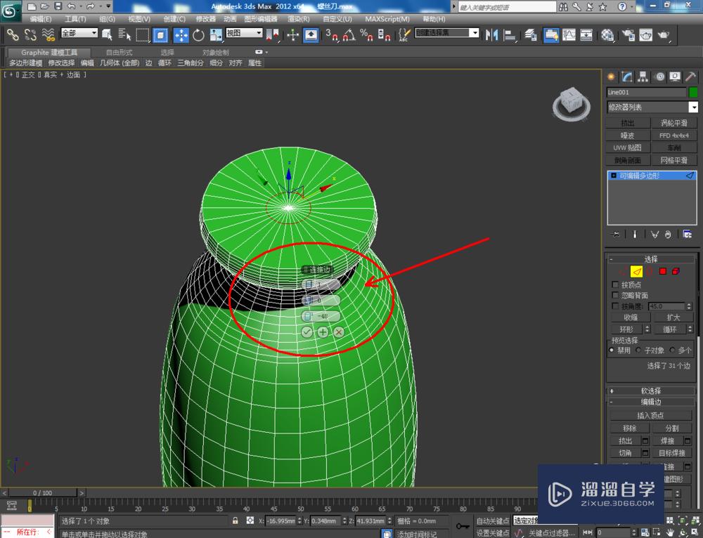 3DMax如何制作螺丝刀？