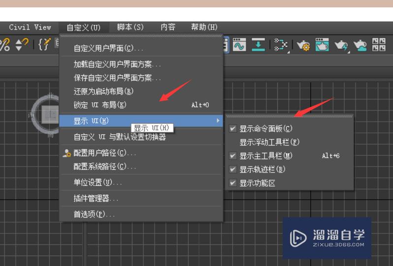 3DMax使用界面的基本设置