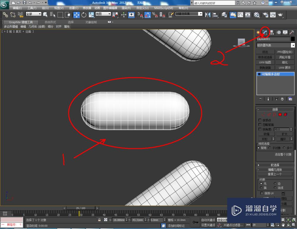 3DMax如何制作胶囊模型？