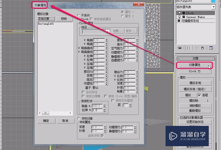 3Ds Max 使用cloth修改器悬挂(固定)布料