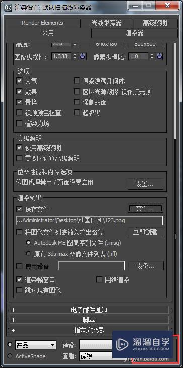 3DMax透明动画背景怎么做？_溜溜自学网